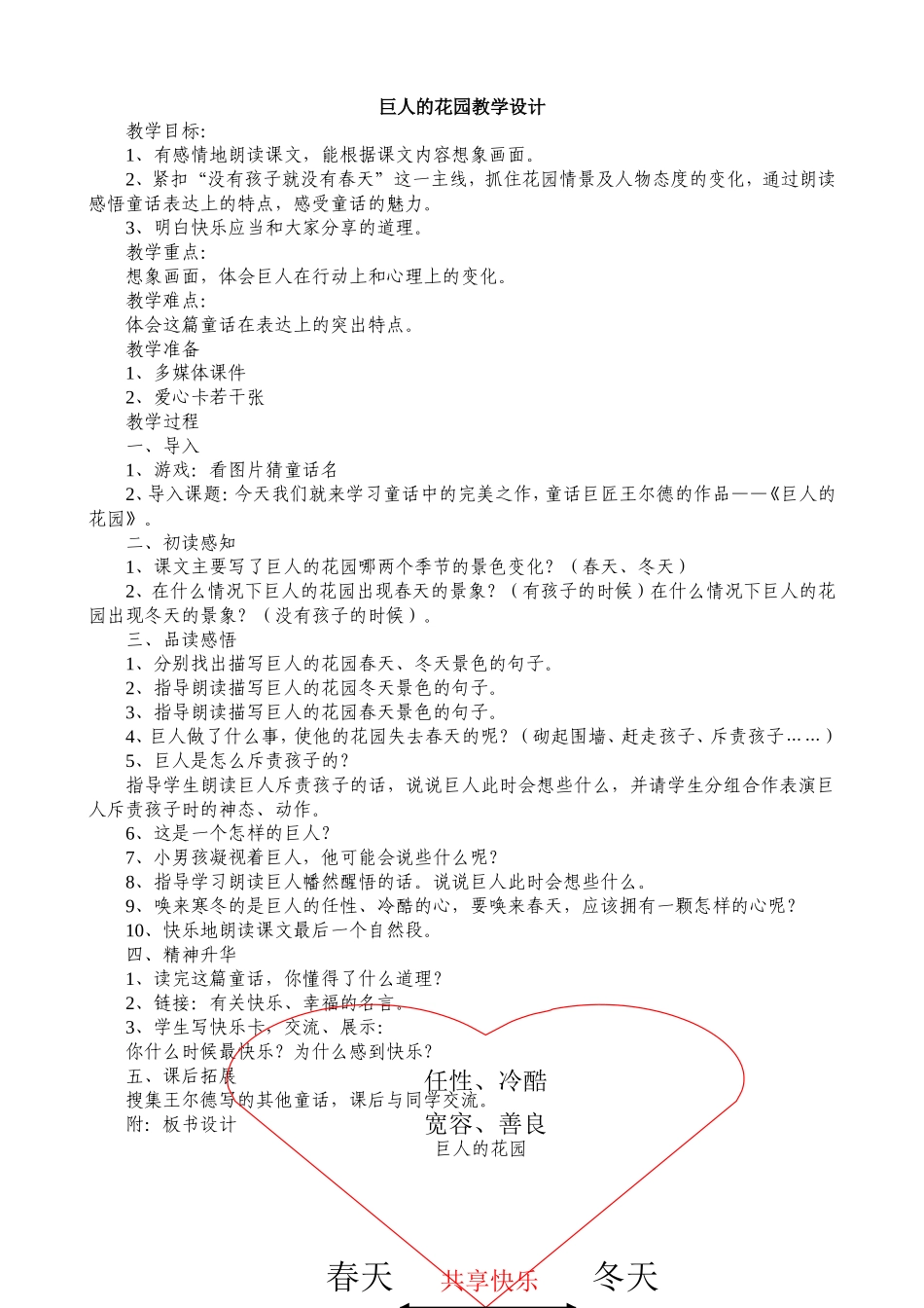 巨人的花园教学设计1_第1页