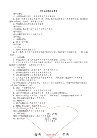 巨人的花园教学设计1