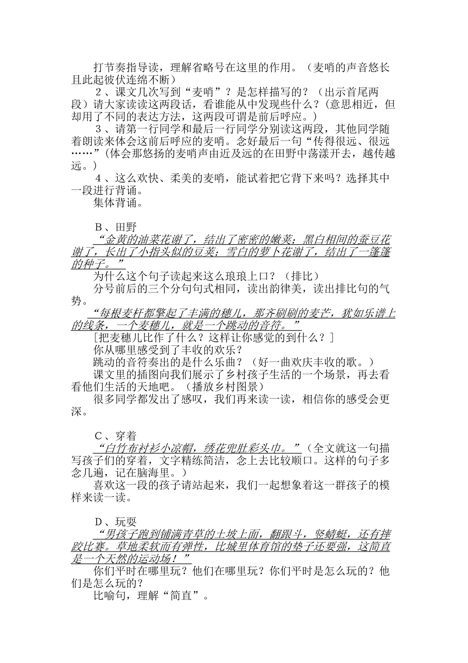 四年级语文下册 第六组 麦哨教案 人教新课标版_第2页