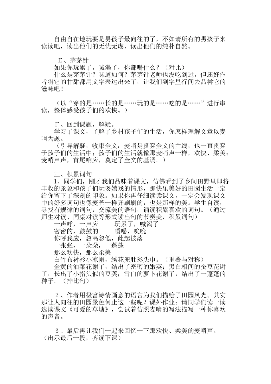 四年级语文下册 第六组 麦哨教案 人教新课标版_第3页