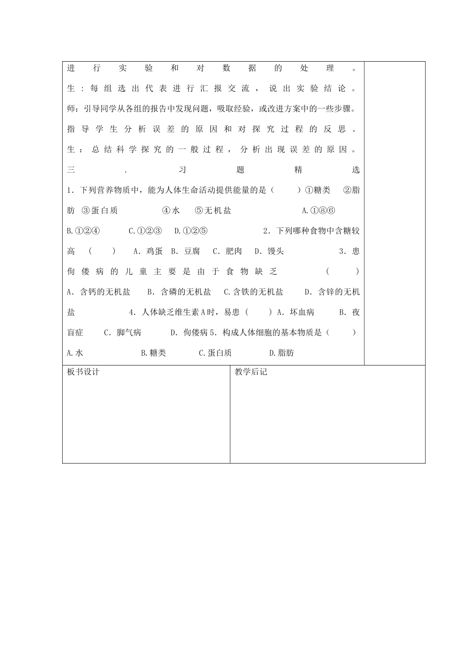 七年级生物《食物中的营养物质》教案1_第3页