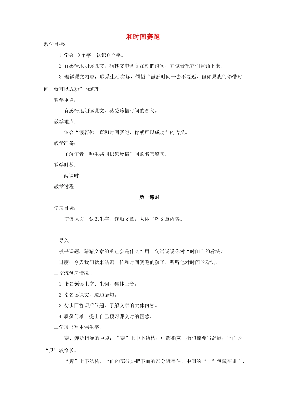 四年级语文下册 第十一单元 快与慢《和时间赛跑》教案2  北师大版-北师大版小学四年级下册语文教案_第1页