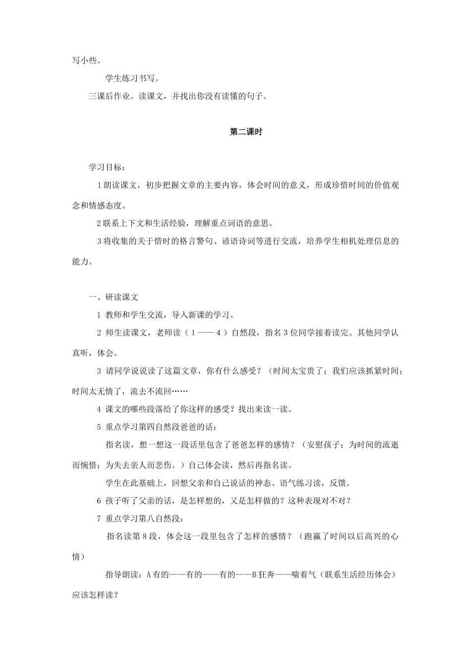 四年级语文下册 第十一单元 快与慢《和时间赛跑》教案2  北师大版-北师大版小学四年级下册语文教案_第2页