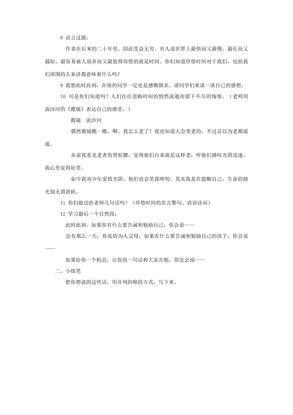 四年级语文下册 第十一单元 快与慢《和时间赛跑》教案2  北师大版-北师大版小学四年级下册语文教案_第3页