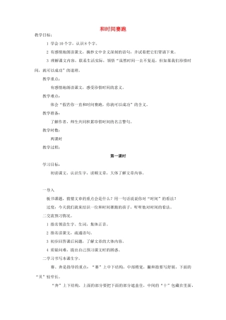 四年级语文下册 第十一单元 快与慢《和时间赛跑》教案2  北师大版-北师大版小学四年级下册语文教案
