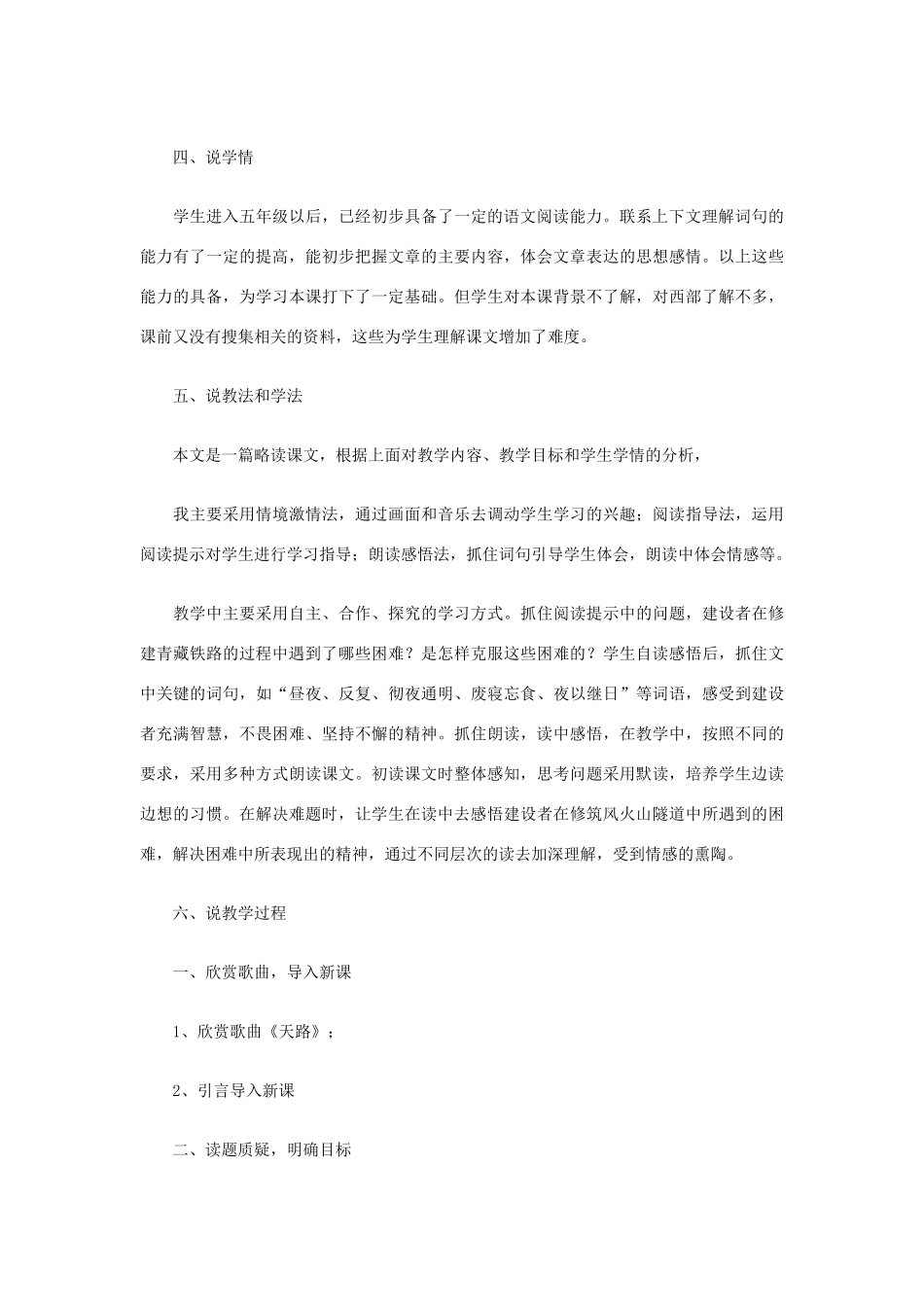 五年级语文下册 第一组 4《把铁路修到拉萨去》说课稿 新人教版-新人教版小学五年级下册语文教案_第2页