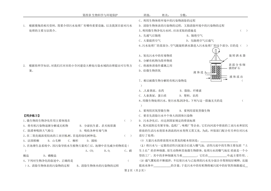 第2节-生物净化的原理及其应用_第2页
