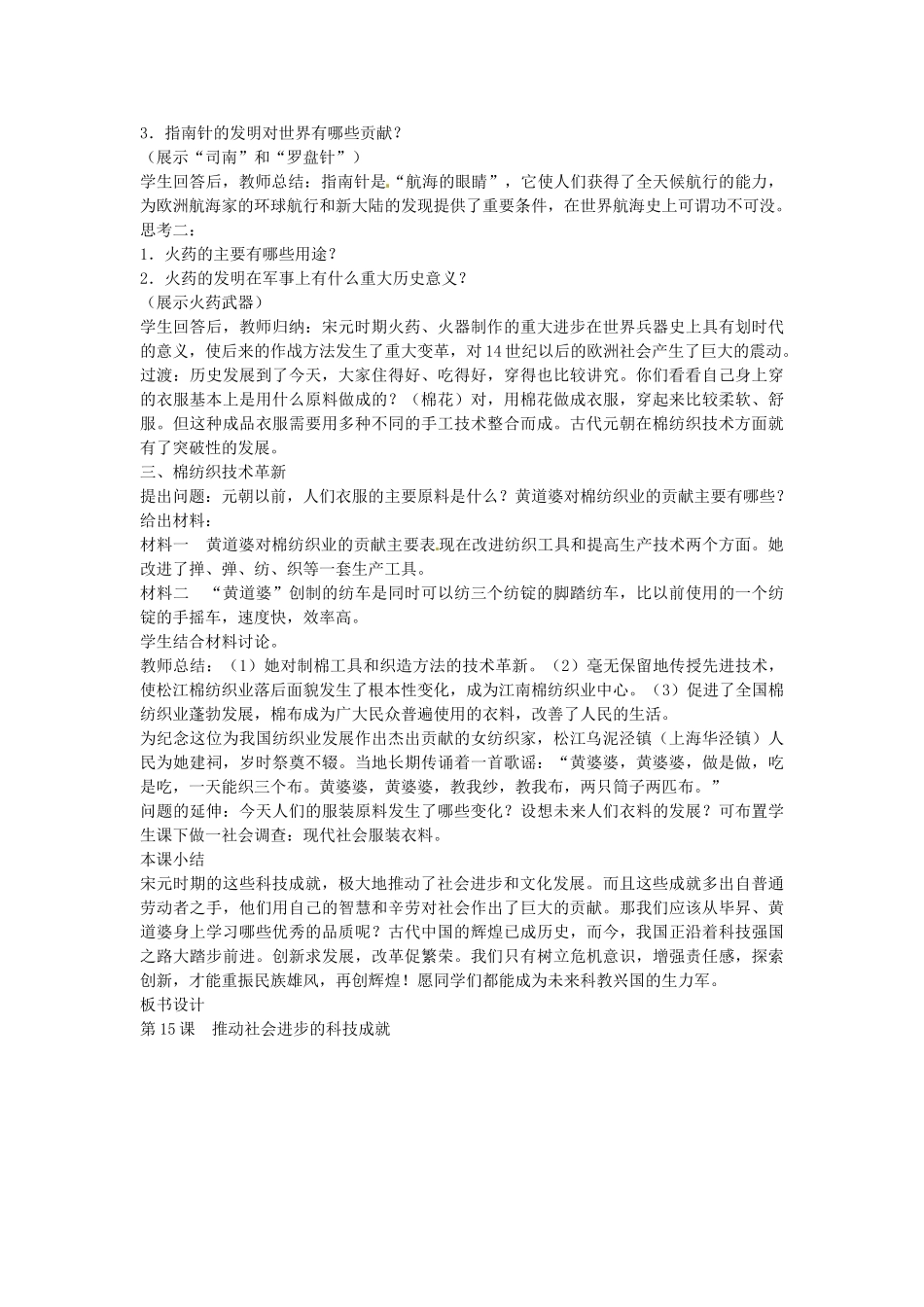 七年级历史下册 第15课 推动社会进步的科技成就教案 北师大版-北师大版初中七年级下册历史教案_第2页
