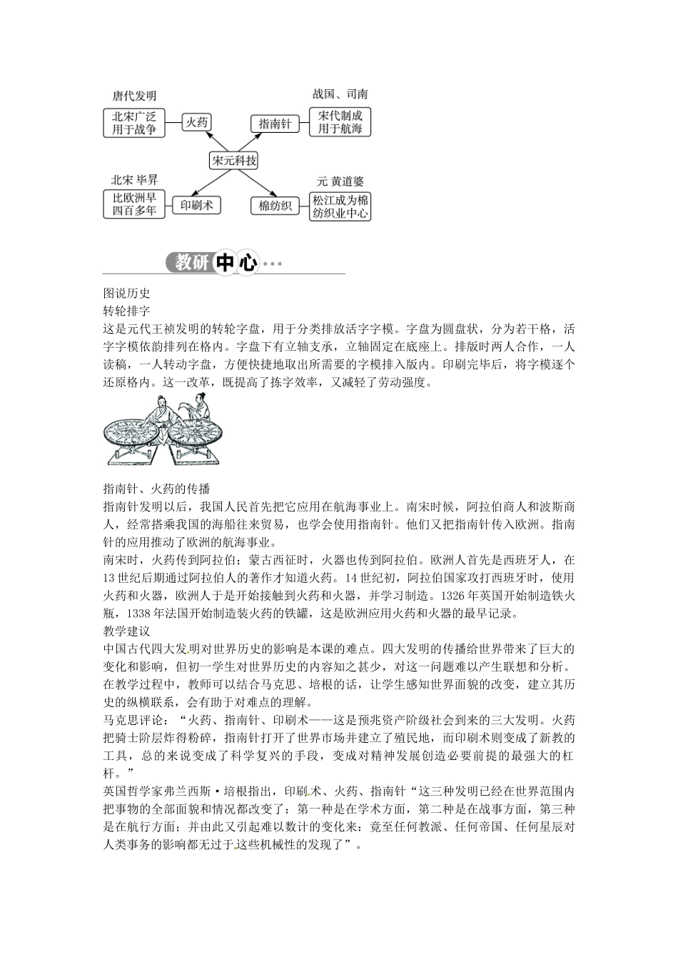 七年级历史下册 第15课 推动社会进步的科技成就教案 北师大版-北师大版初中七年级下册历史教案_第3页