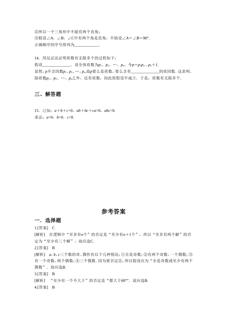《2.2.2-反证法》同步练习5_第3页