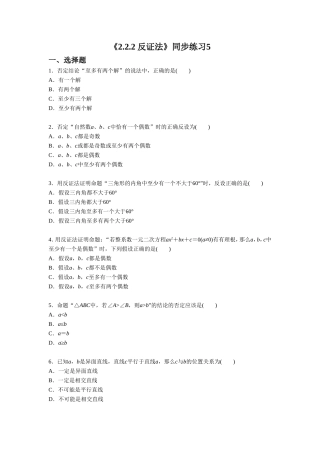 《2.2.2-反证法》同步练习5