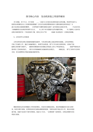 发动机拆装之零部件解读