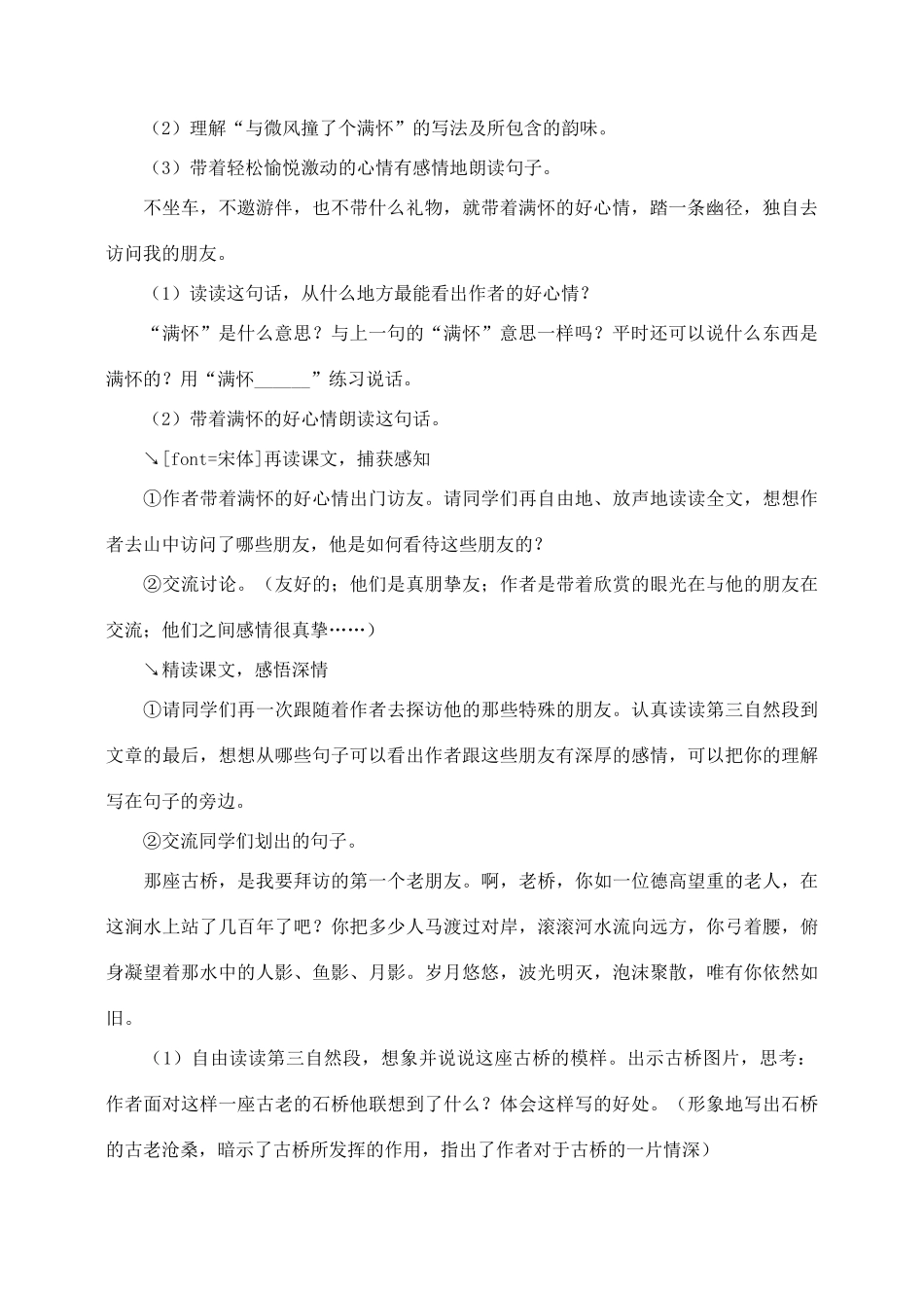 六年级语文上册 第一组 1《山中访友》教学设计4 新人教版-新人教版小学六年级上册语文教案_第2页