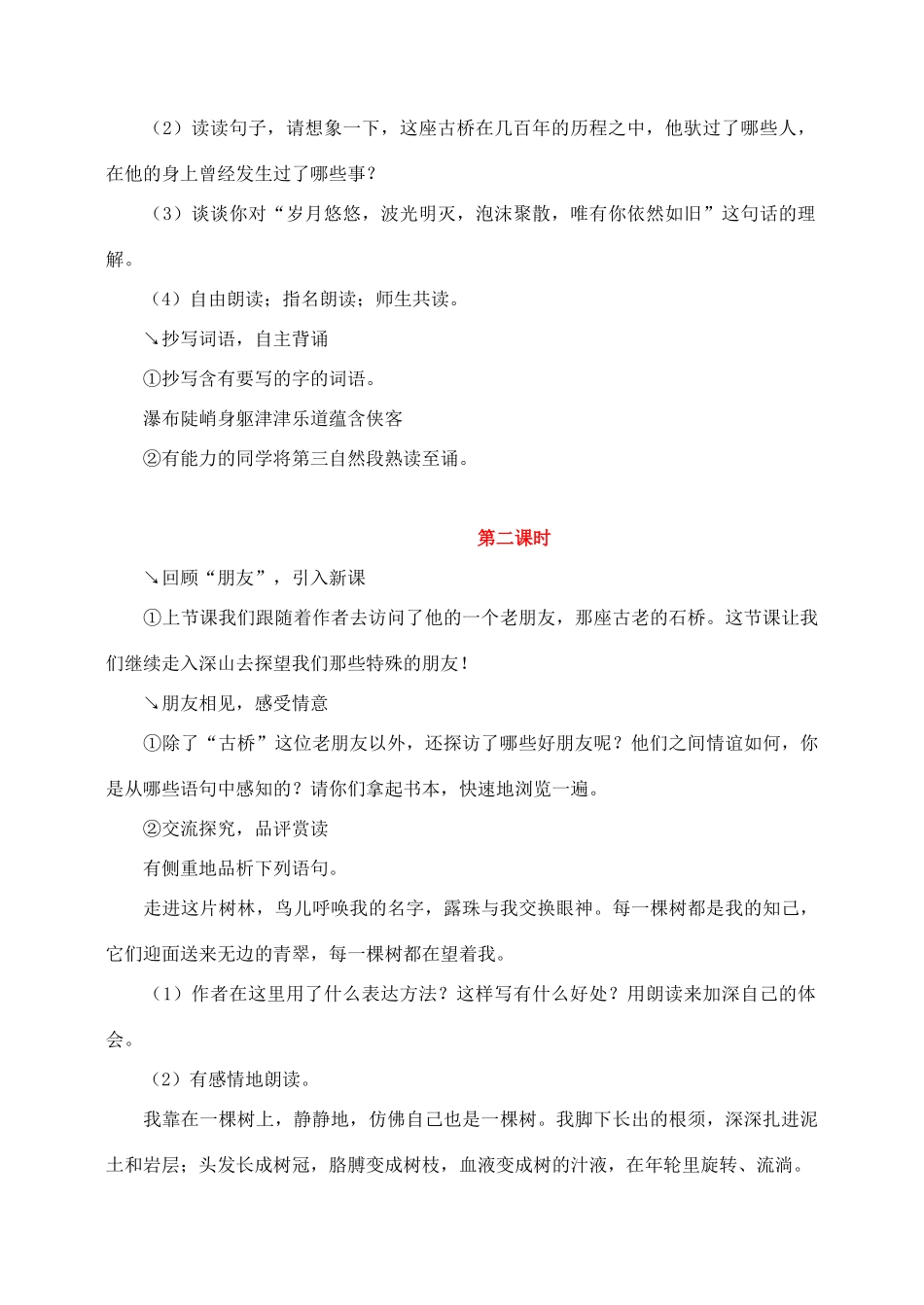 六年级语文上册 第一组 1《山中访友》教学设计4 新人教版-新人教版小学六年级上册语文教案_第3页