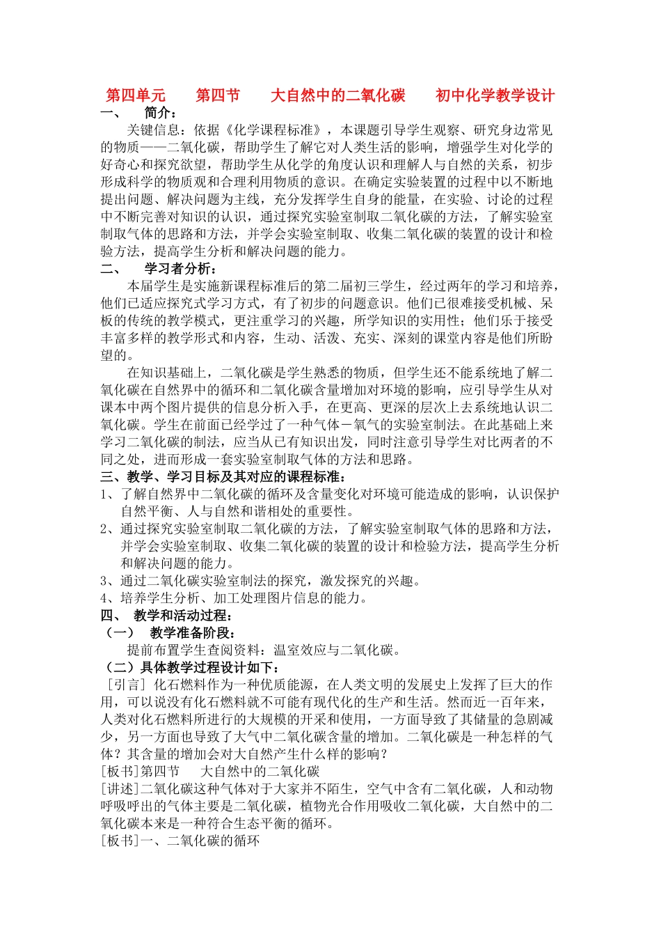 九年级化学《4.4大自然中的二氧化碳》教学设计鲁教版_第1页