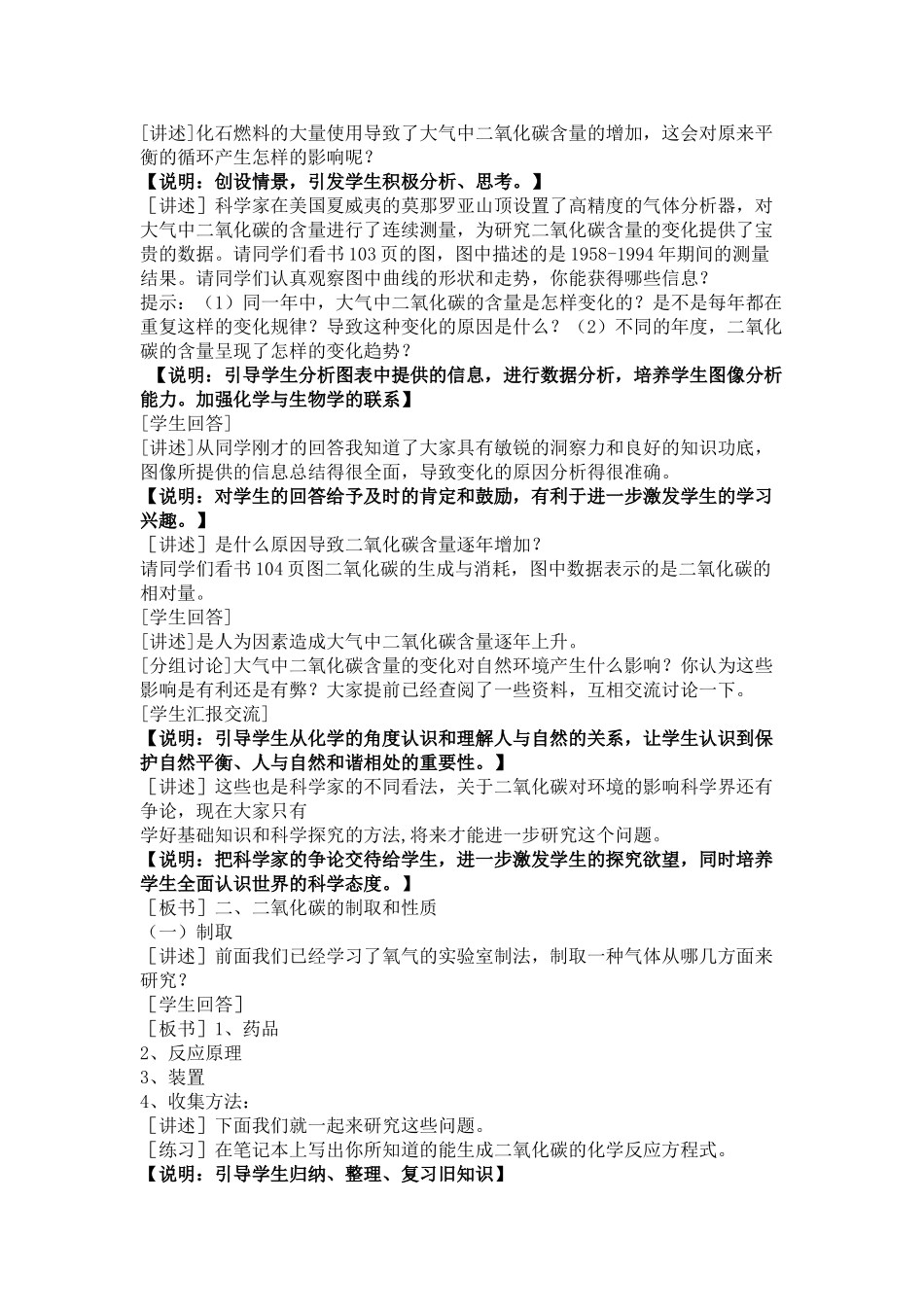 九年级化学《4.4大自然中的二氧化碳》教学设计鲁教版_第2页