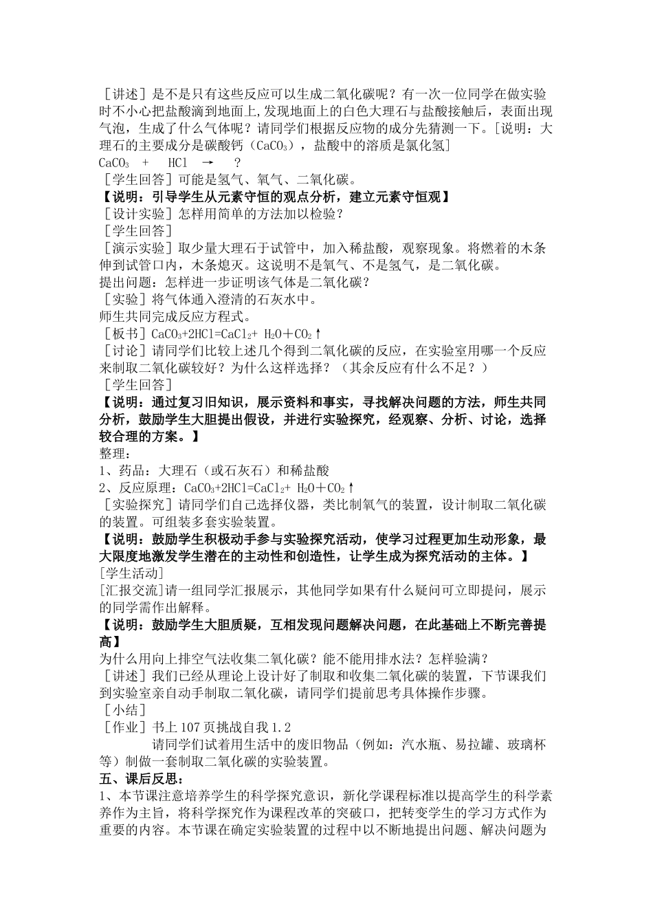 九年级化学《4.4大自然中的二氧化碳》教学设计鲁教版_第3页