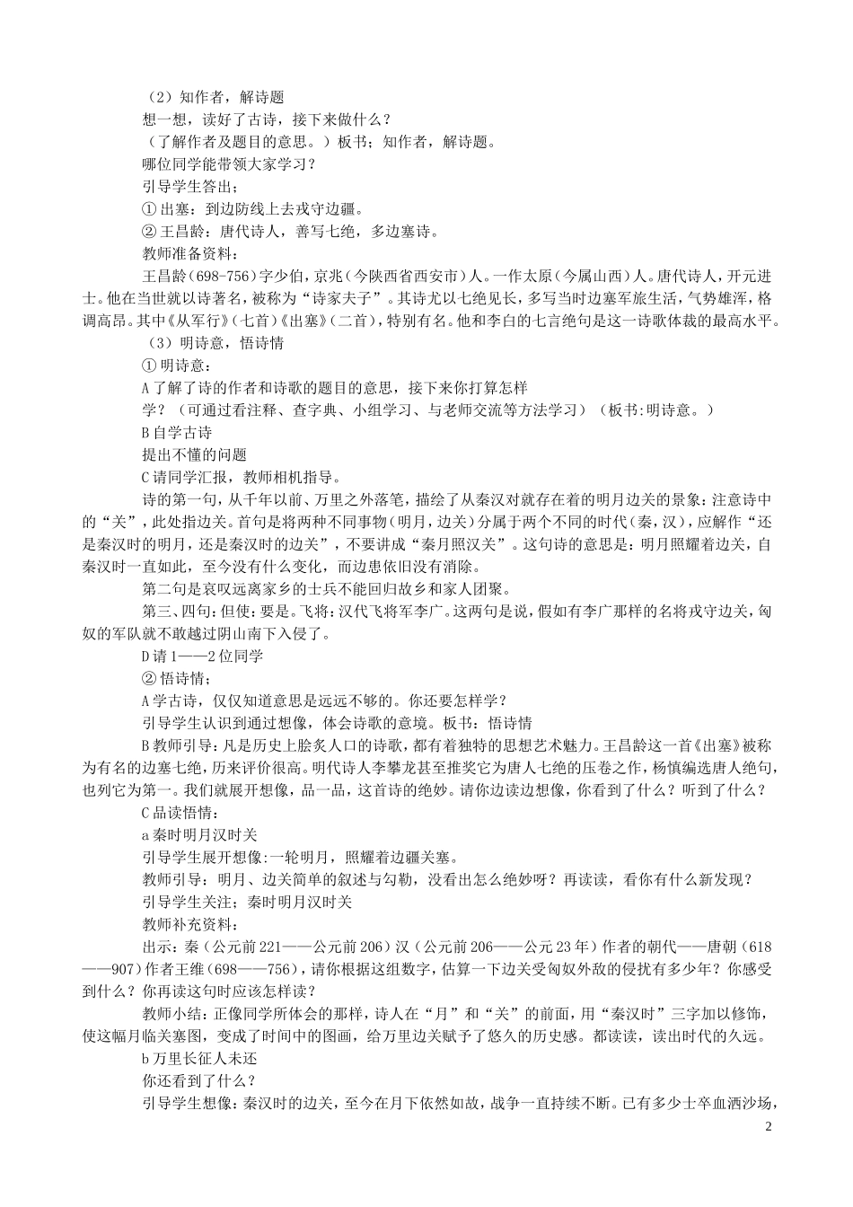 五年级语文下册 21《古诗三首》教案 语文S版_第2页