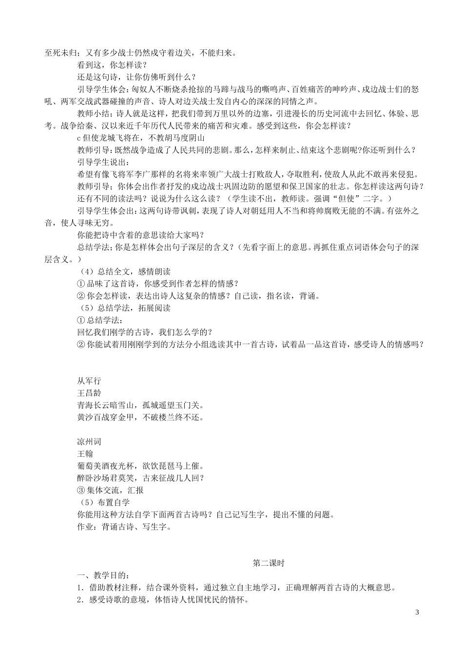 五年级语文下册 21《古诗三首》教案 语文S版_第3页