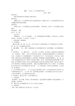 人教2011版小学数学三年级长方形-正方形面积的计算