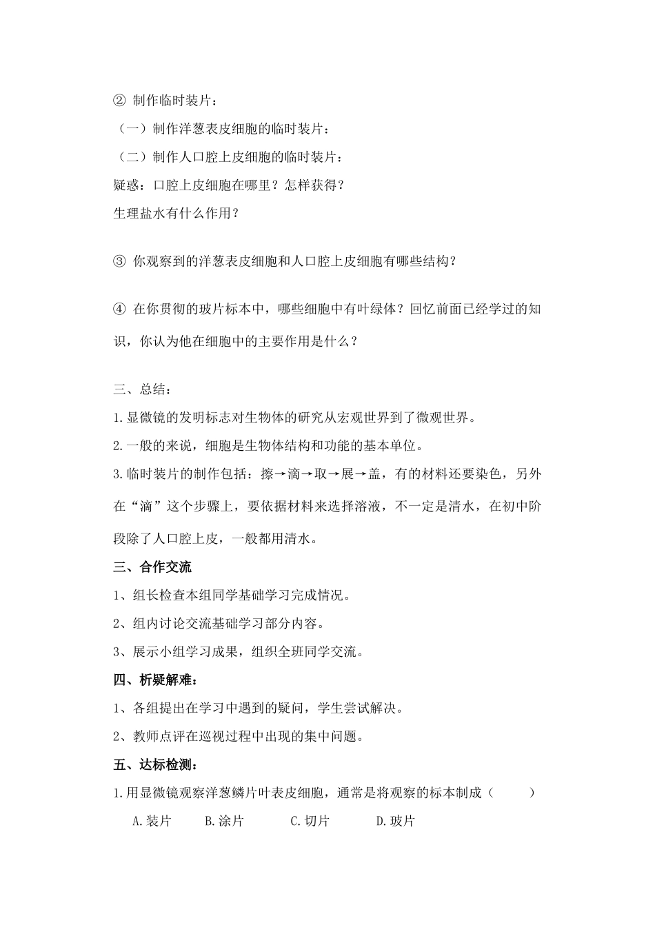 七年级生物 体的基本结构教案 苏科版_第2页