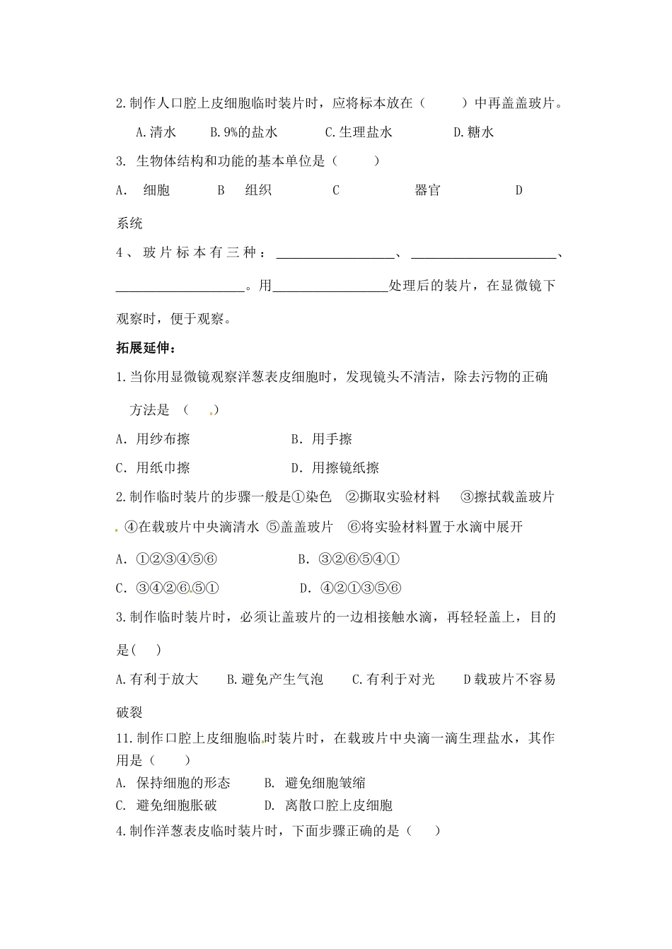 七年级生物 体的基本结构教案 苏科版_第3页