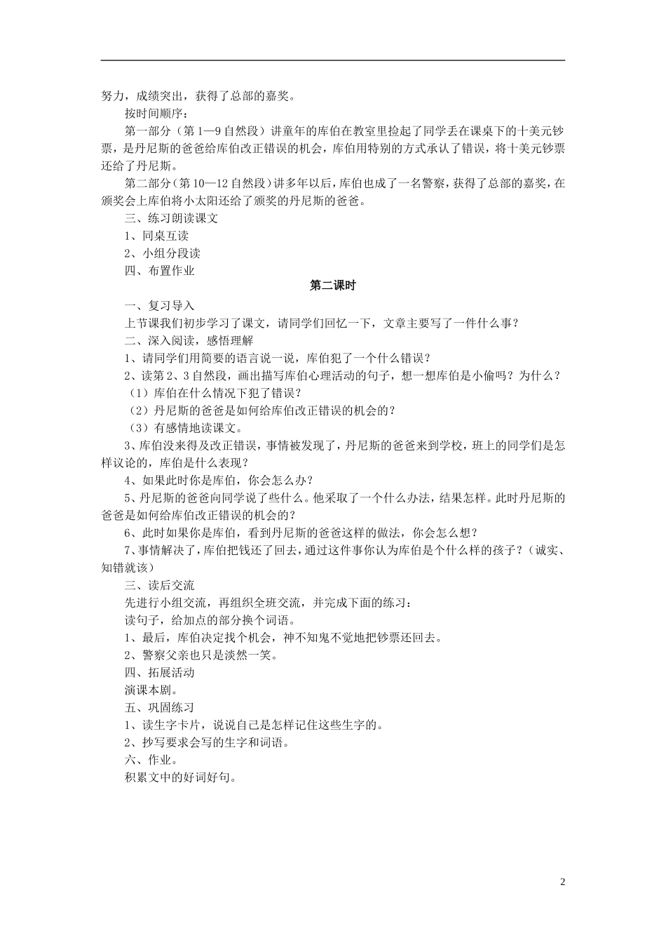 秋五年级语文上册 第19课 装在信封里的小太阳教案 语文S版-语文S版小学五年级上册语文教案_第2页