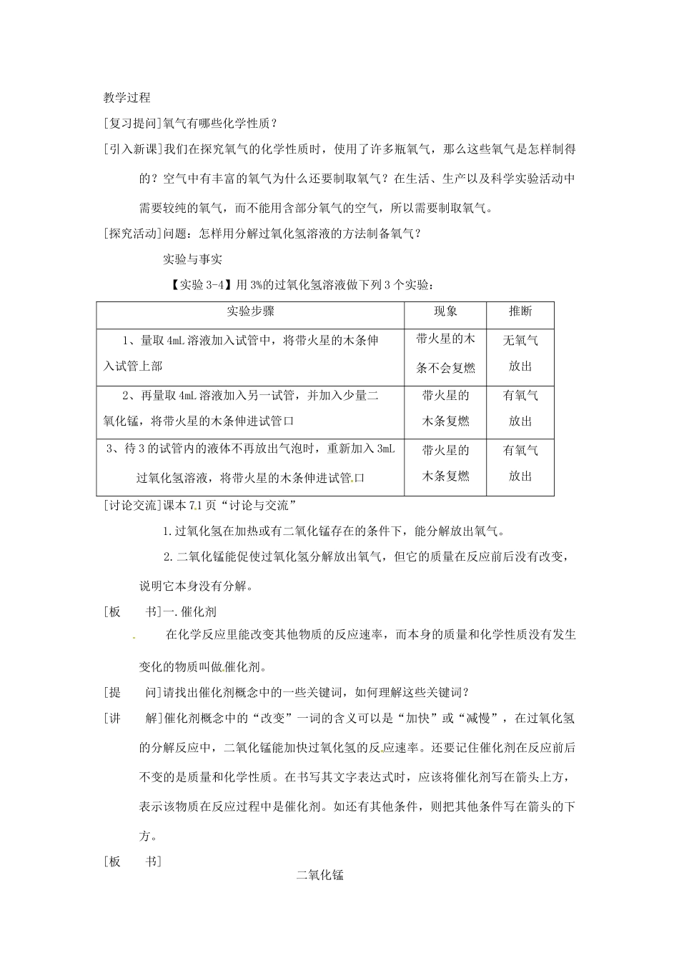 九年级化学上册 3.2 制取氧气1精品教案1 粤教版_第2页