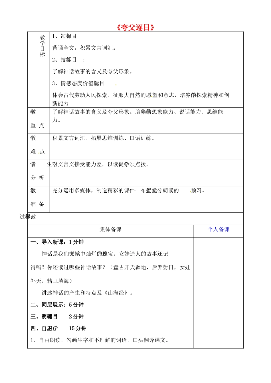 山东省淄博市临淄区第八中学六年级语文下册 24《短文两篇》夸父逐日教学设计 鲁教版五四制_第1页
