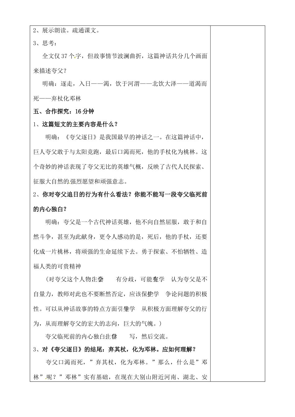 山东省淄博市临淄区第八中学六年级语文下册 24《短文两篇》夸父逐日教学设计 鲁教版五四制_第2页