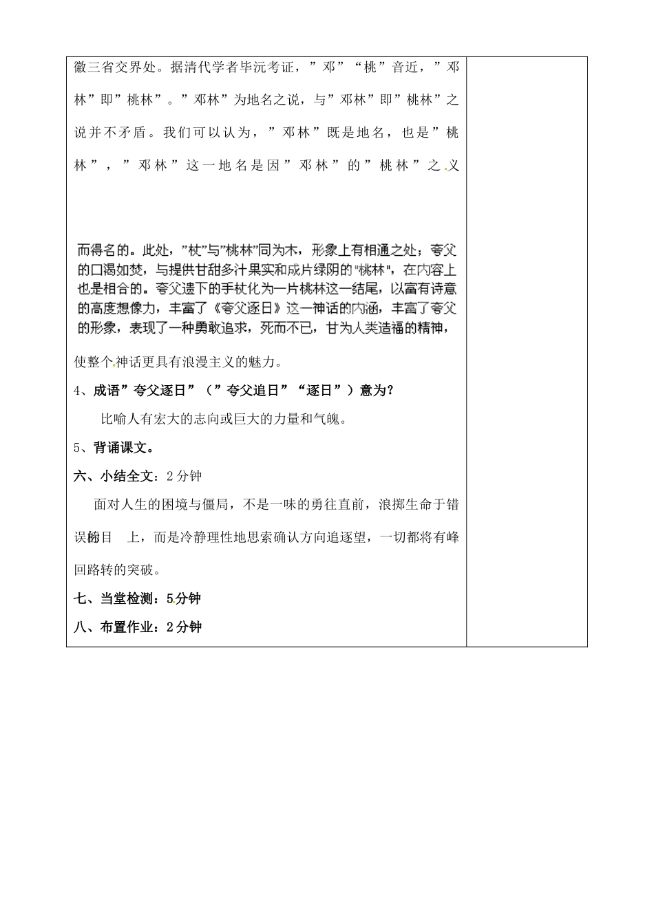 山东省淄博市临淄区第八中学六年级语文下册 24《短文两篇》夸父逐日教学设计 鲁教版五四制_第3页