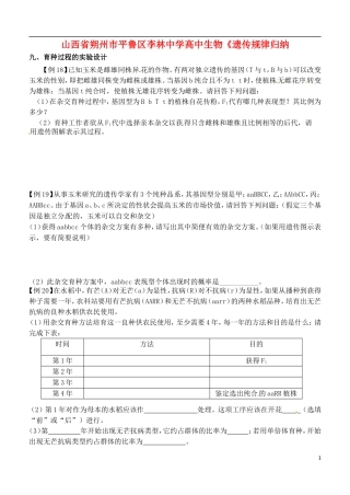 山西省朔州市平鲁区李林中学高中生物《遗传规律归纳与集训3》导学案 苏教版必修2