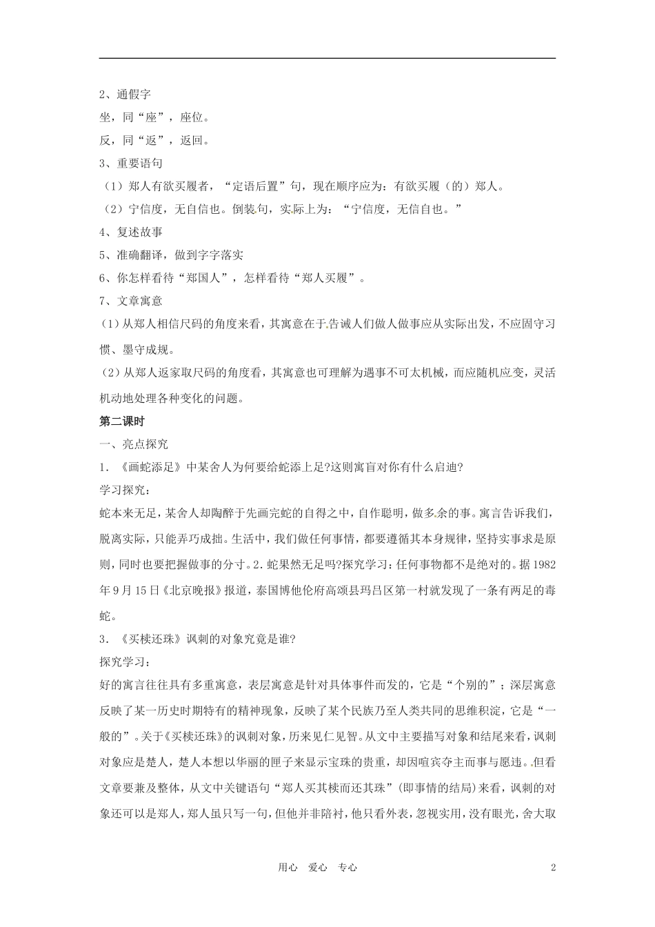六年级语文上册 9.49《中国古代寓言四则》教案 上海版_第2页