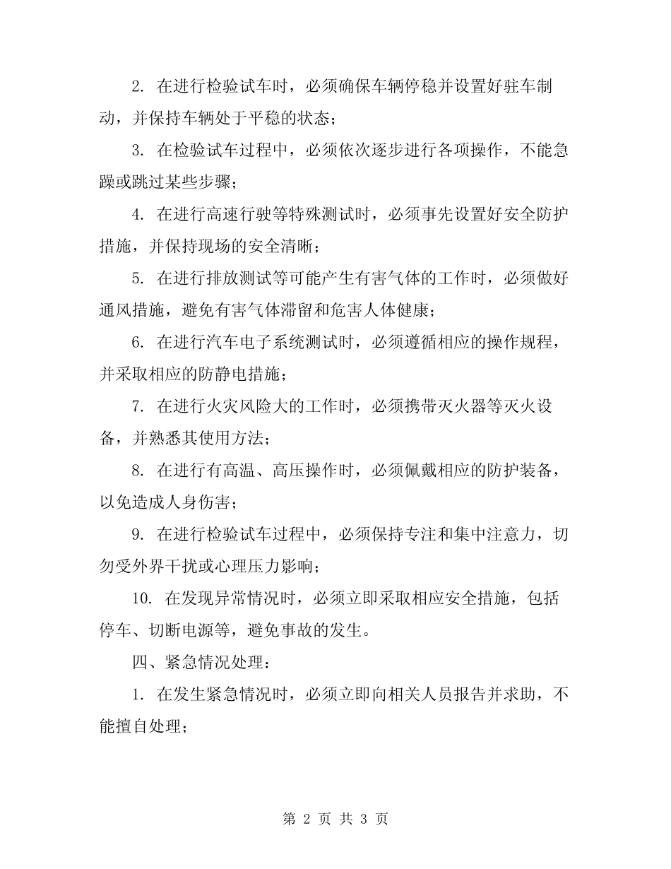2023年汽车维修厂检验试车安全操作守则_第2页
