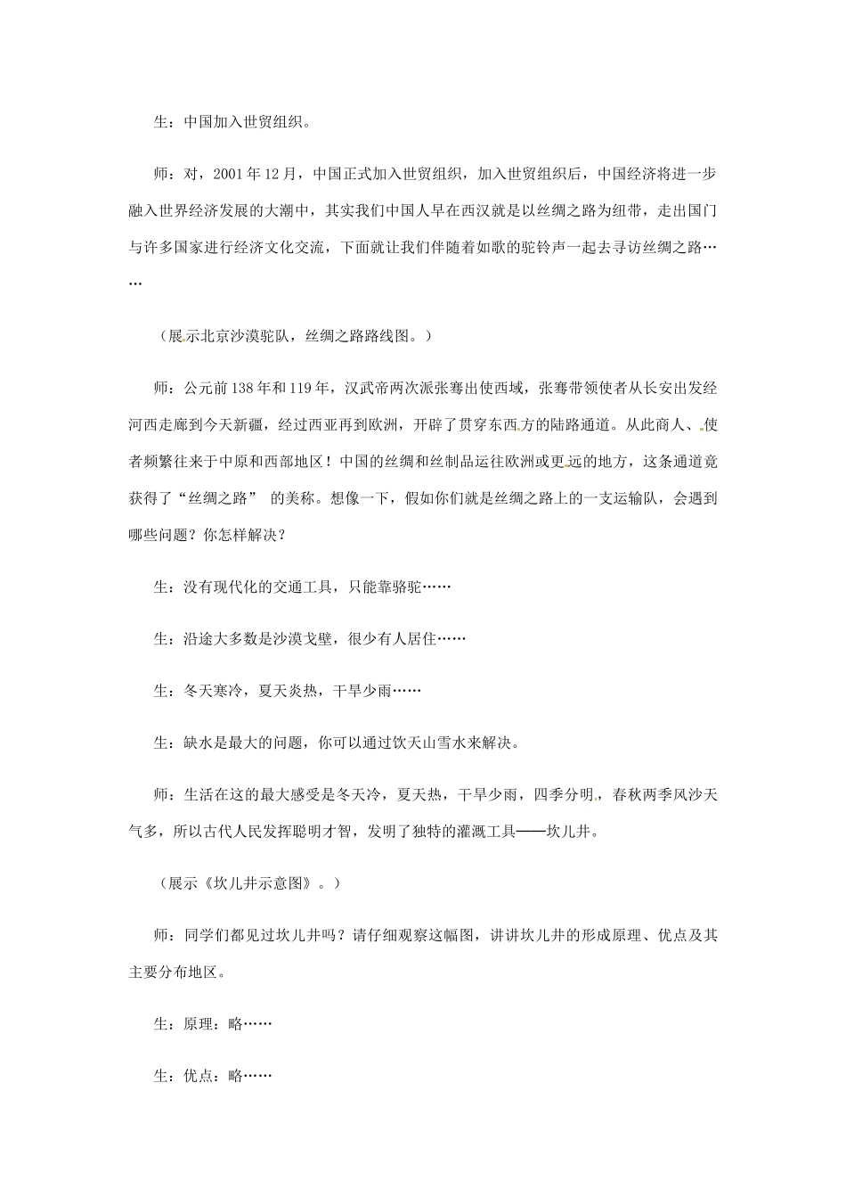 七年级历史与社会上册 4.5《干旱的宝地》教案 人教新课标版_第2页
