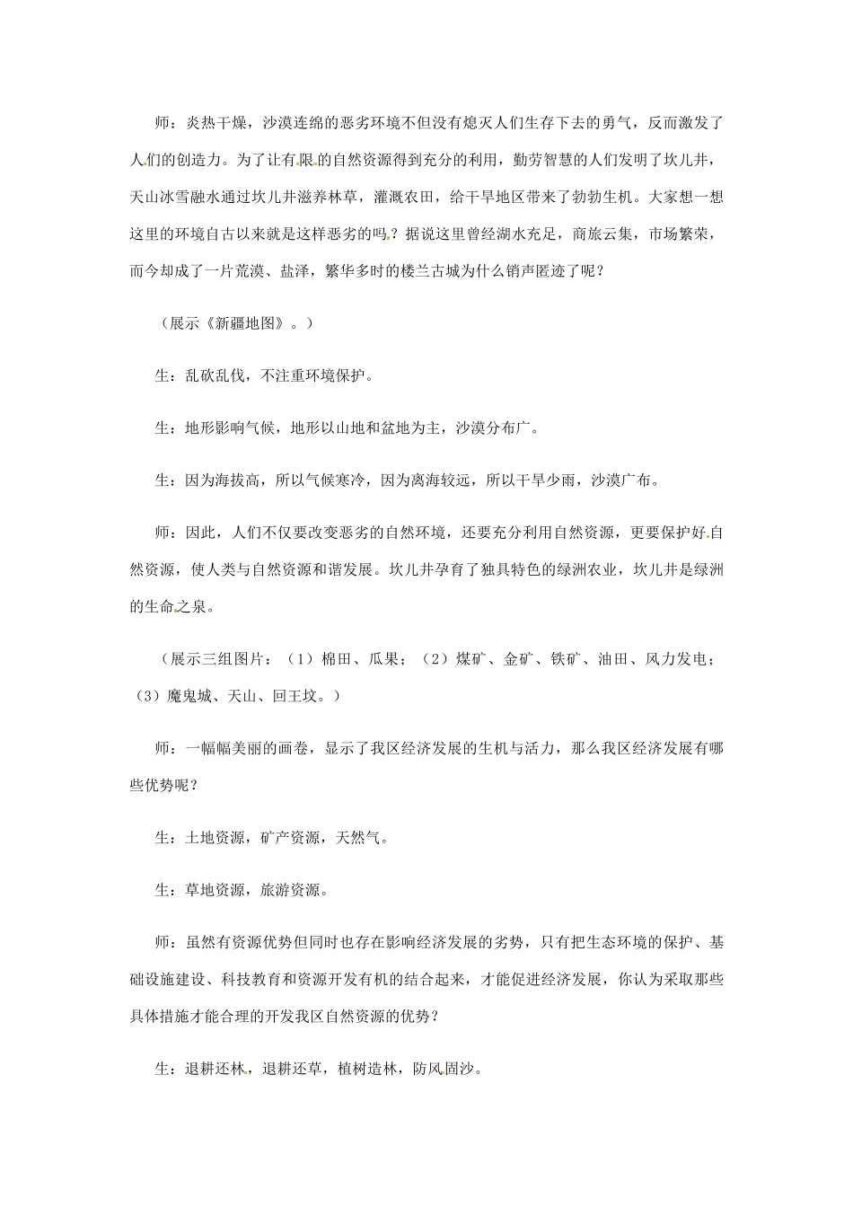七年级历史与社会上册 4.5《干旱的宝地》教案 人教新课标版_第3页