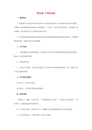 七年级历史与社会上册 4.5《干旱的宝地》教案 人教新课标版