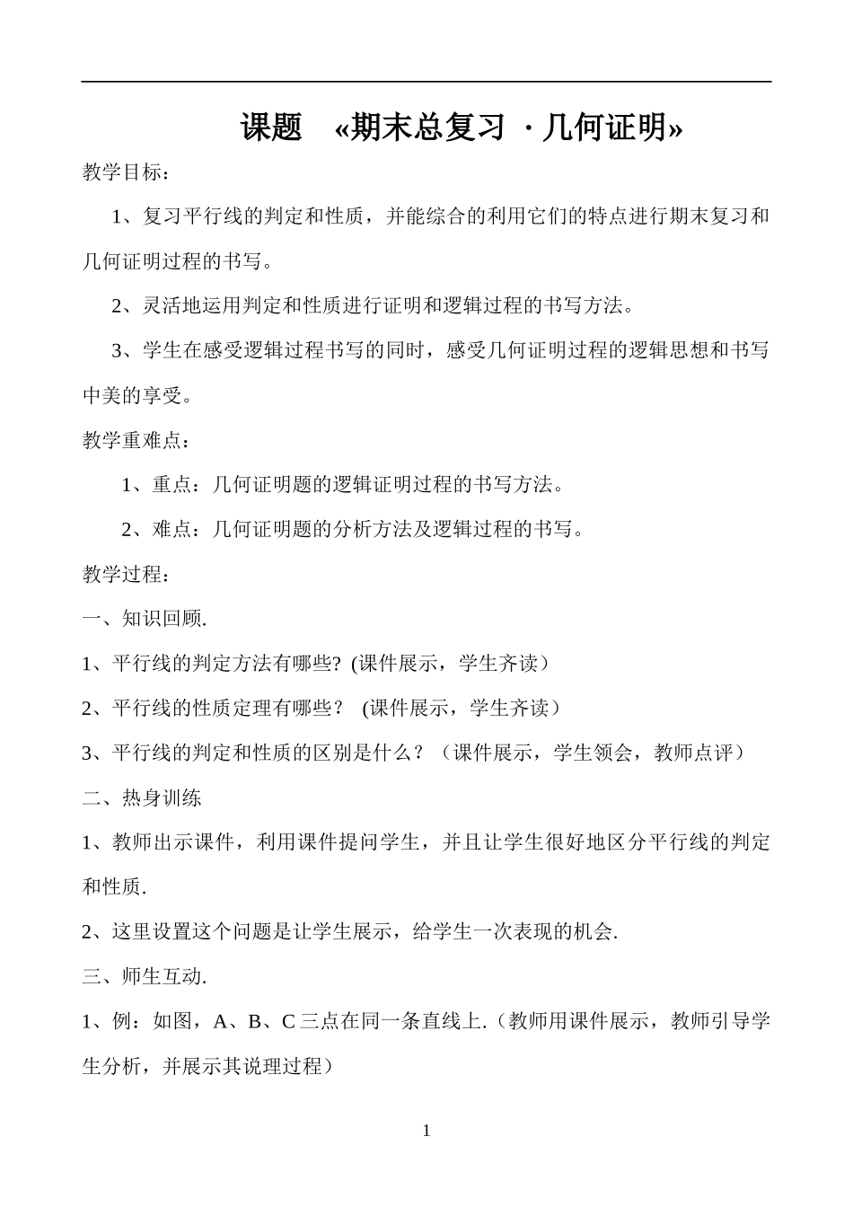 复习相交线和平行线_第1页