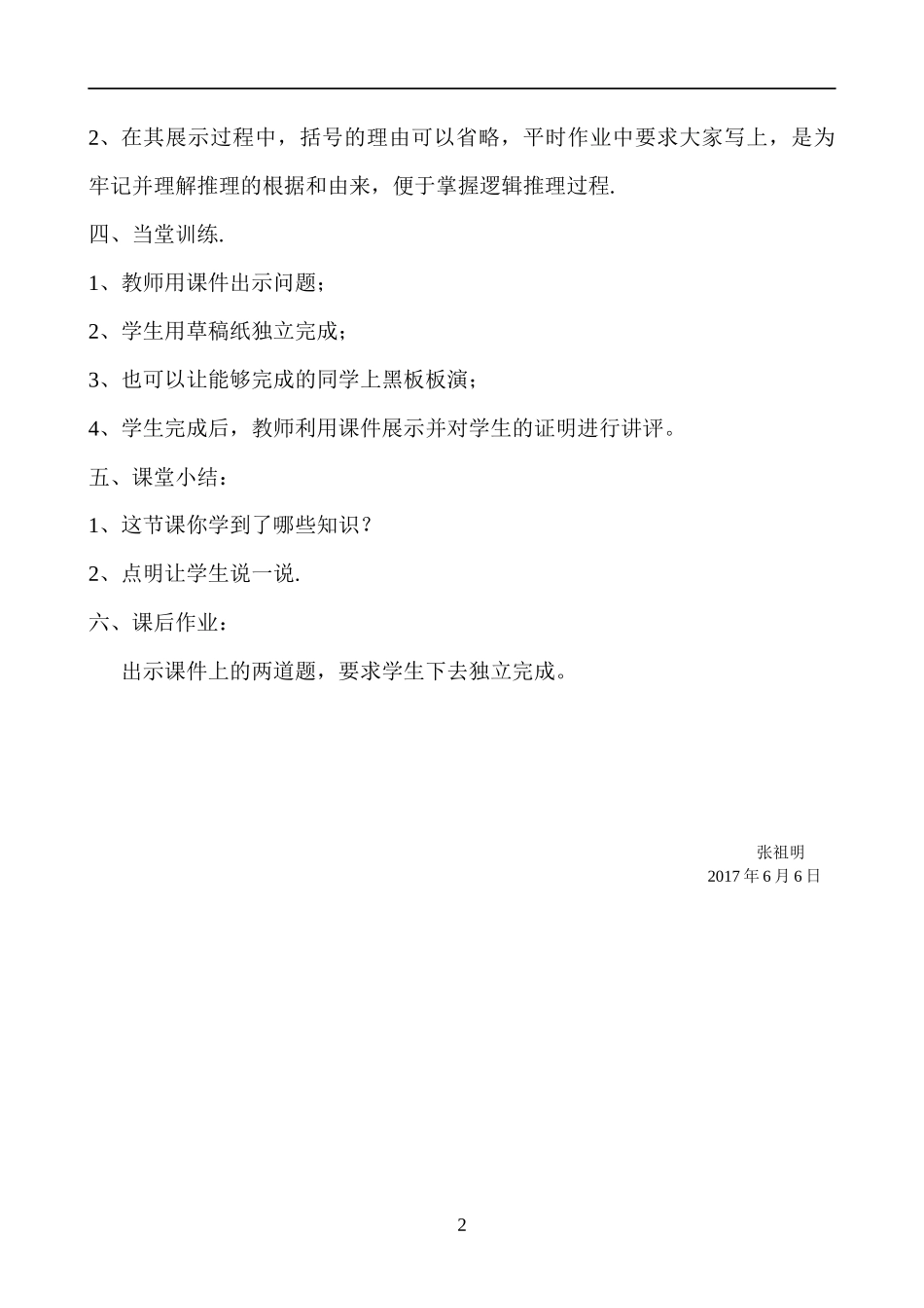 复习相交线和平行线_第2页