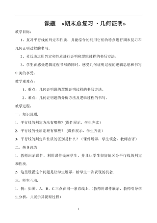 复习相交线和平行线