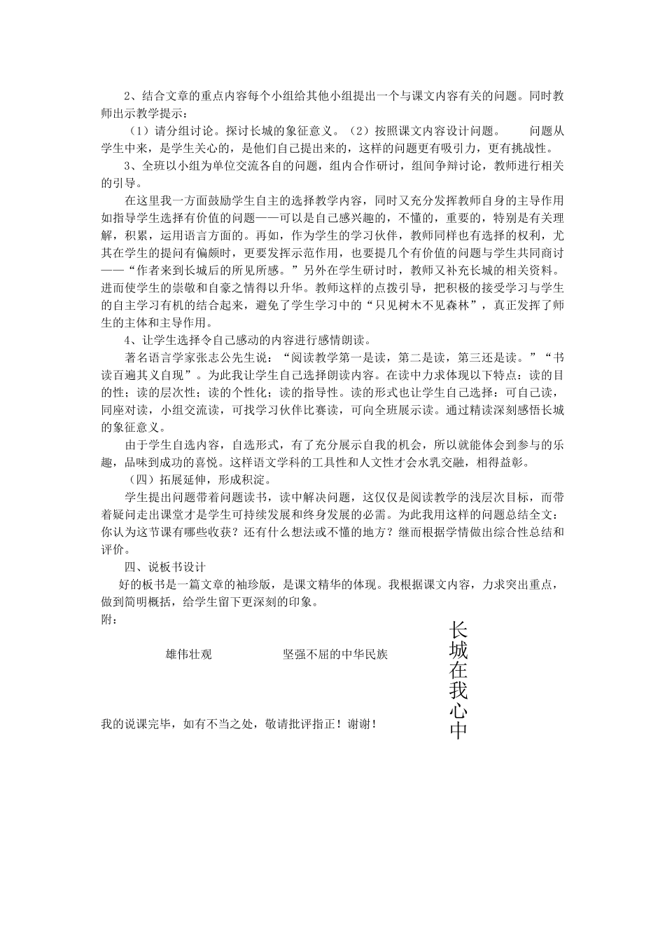 五年级语文上册《长城在我心中》说课稿 语文A版-语文A版小学五年级上册语文教案_第2页