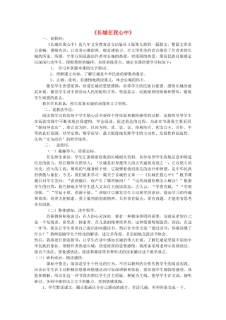 五年级语文上册《长城在我心中》说课稿 语文A版-语文A版小学五年级上册语文教案