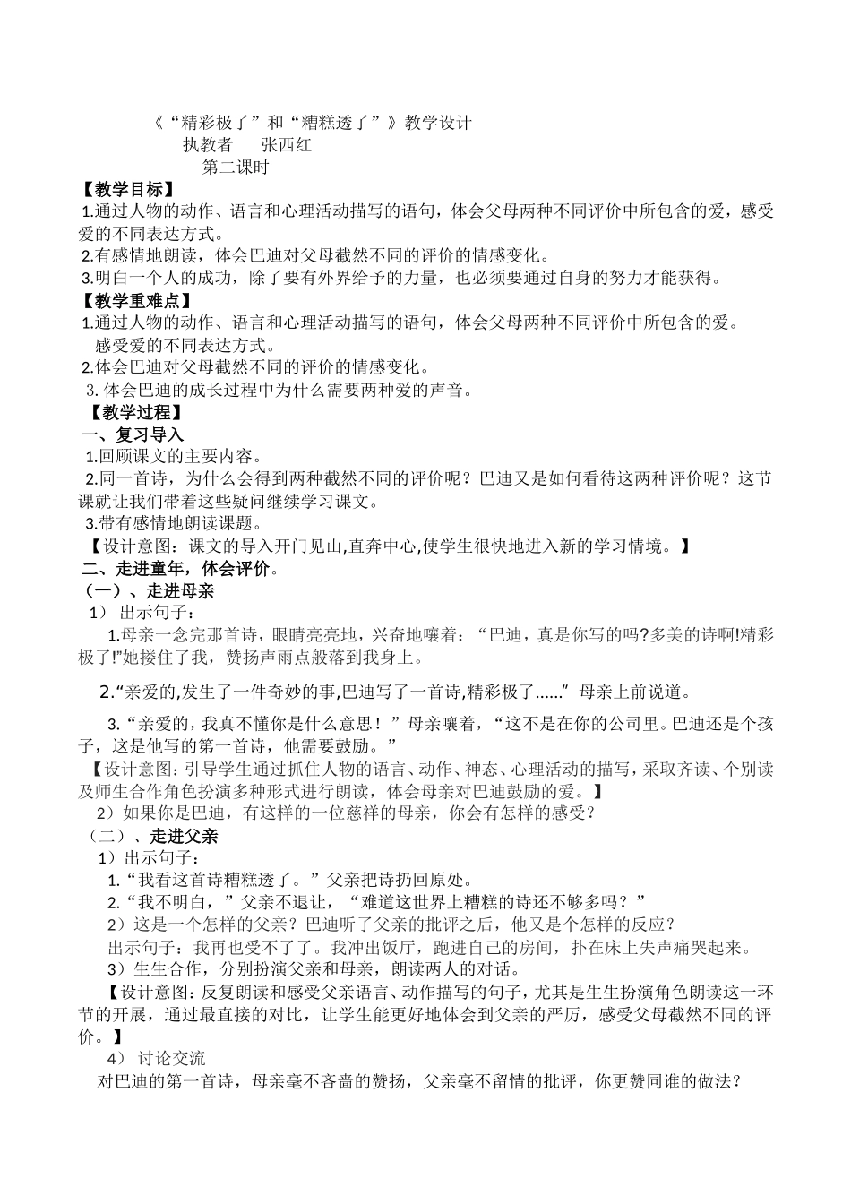 “精彩极了”和“糟糕透了”教学设计_第1页