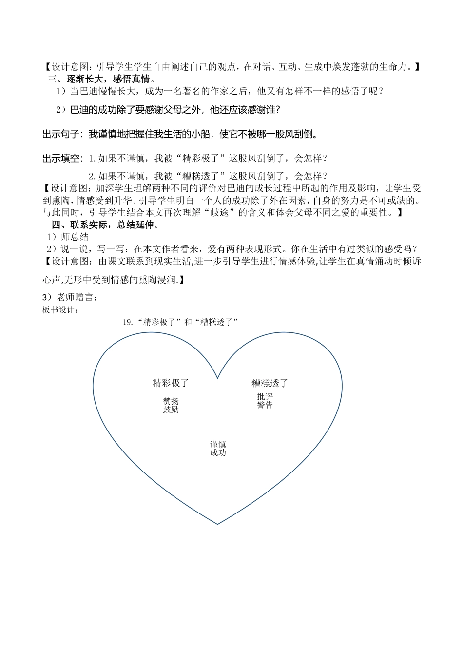 “精彩极了”和“糟糕透了”教学设计_第2页