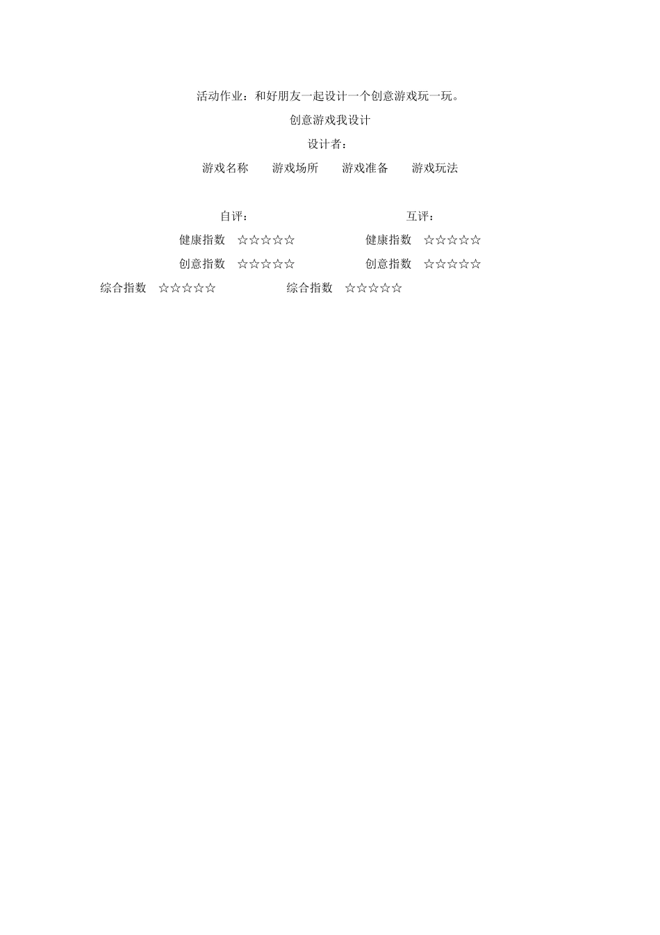 5-健康游戏我常玩-(3)_第1页