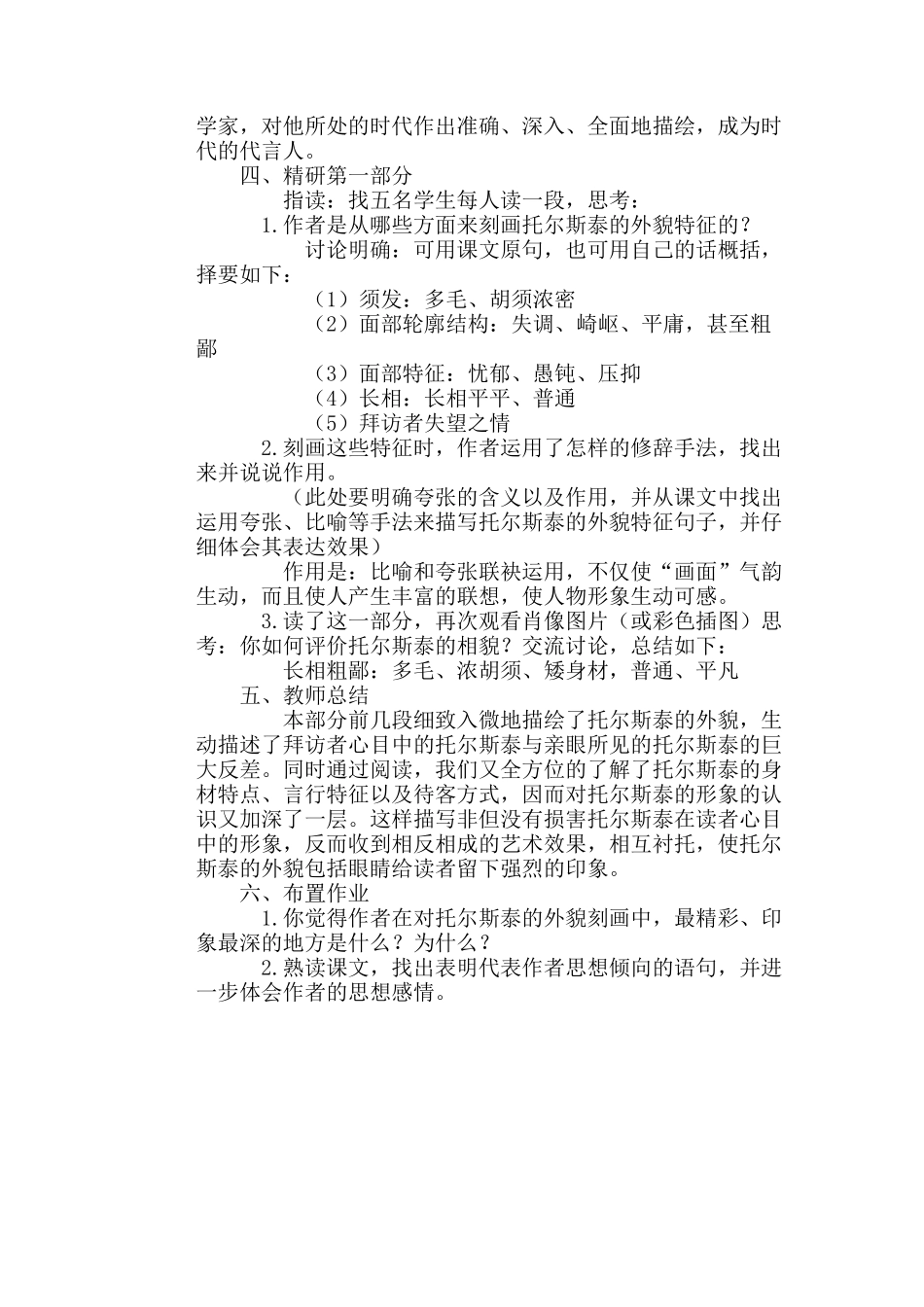 列夫托尔斯泰--第一课时_第2页