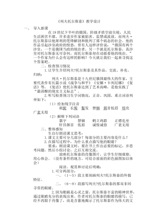 列夫托尔斯泰--第一课时