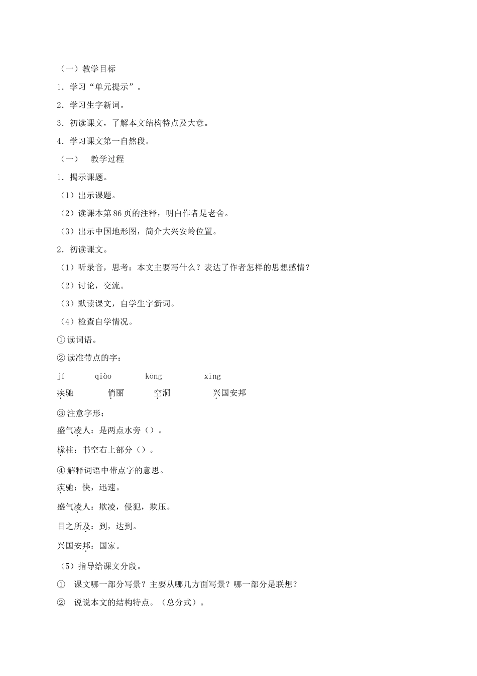 六年级语文下册 第五单元林海教案 浙教版_第2页