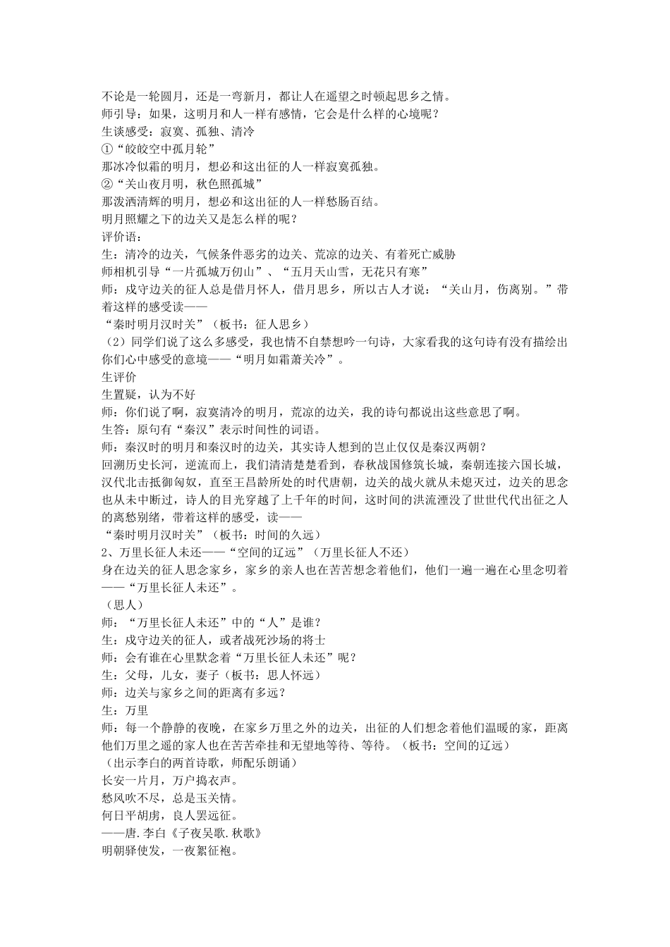 六年级语文下册 出塞教案 鄂教版_第2页