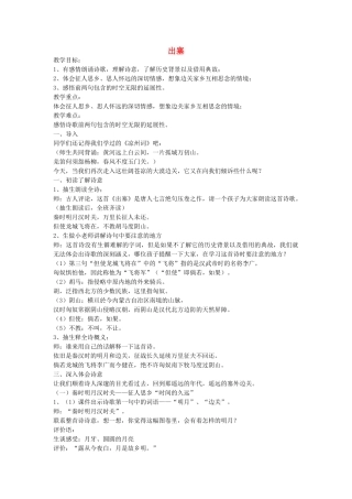 六年级语文下册 出塞教案 鄂教版